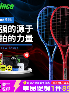 Prince王子网球拍男女成人全碳素Ripstick/Ripcord专业比赛训练拍