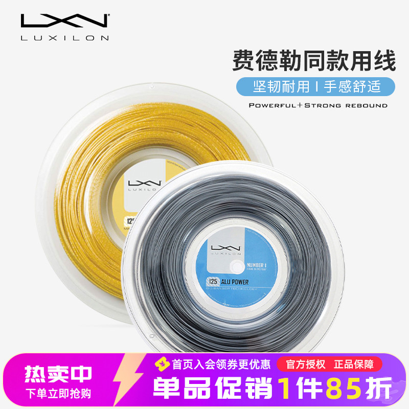 luxilon力士浪网球线大盘线耐打