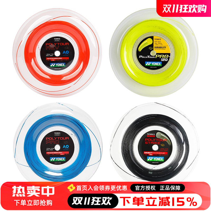 官方正品尤尼克斯网球线日本原产
