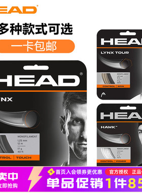正品Head海德网球线六角线LYNX HAWK Touch控制旋转耐打聚酯硬线