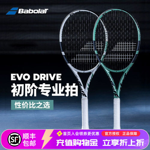 百保力EVO初学网球拍全碳素