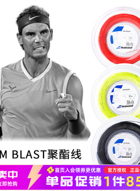 Babolat百宝力网球线纳达尔RPM BLAST Rough百保力网球拍聚酯硬线
