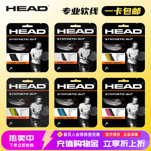 海德网球线仿羊肠软线Synthetic