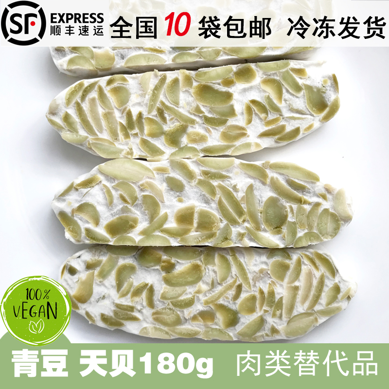 Tempeh/Tempe青豆天贝180g新鲜印尼丹贝有机纯素食蛋白质B12