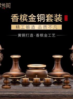 黄铜供具大全套装香炉