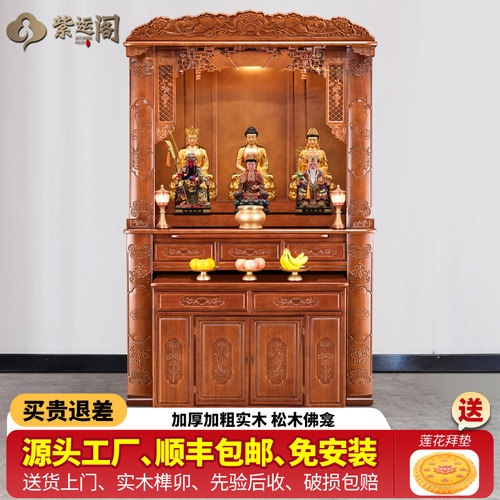 佛龛新中式立柜实木佛台财神爷观音神台神龛家用大型经济型供奉柜