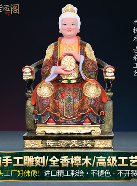 香樟木神像托天老母木雕女娲娘娘无生老母送子娘娘家用供奉佛像