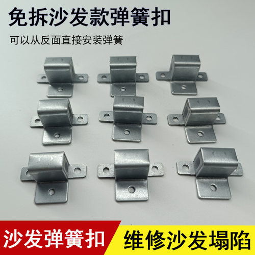 顾咖沙发弹簧扣免拆沙发