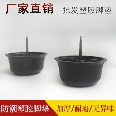 塑料脚配件防滑餐台脚防刮沙发脚