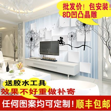 大型无缝壁画电视背景墙壁纸客厅卧室3d立体墙纸5d影视墙布蒲公英