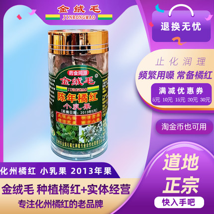 金绒毛化橘红果茶实体店品牌正宗正毛陈年化州橘红小乳果切片包邮