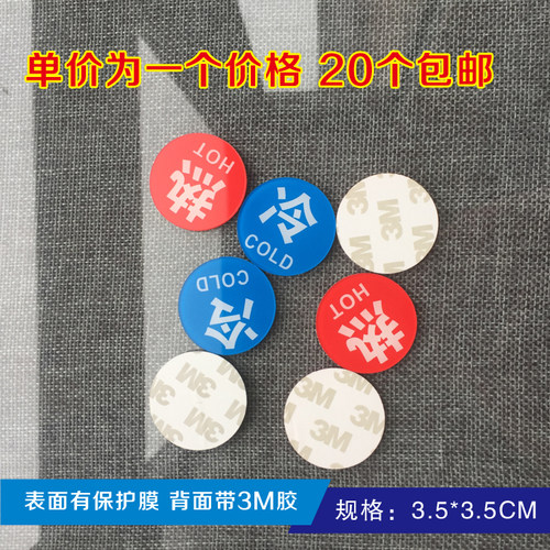 现货亚克力标牌标志牌卫生间冷热水温馨提示标识牌提示牌定制定做 - 封面