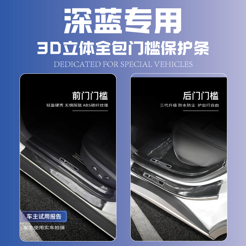 适配25款长安深蓝sl03改装件s07专用G318碳纤迎宾踏板保护门槛条4