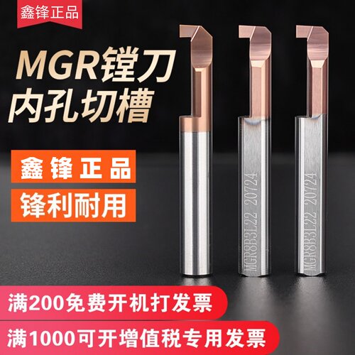 MGR小径内孔切槽刀钨钢镗刀数控车床小孔槽刀合金镗孔车刀切槽刀