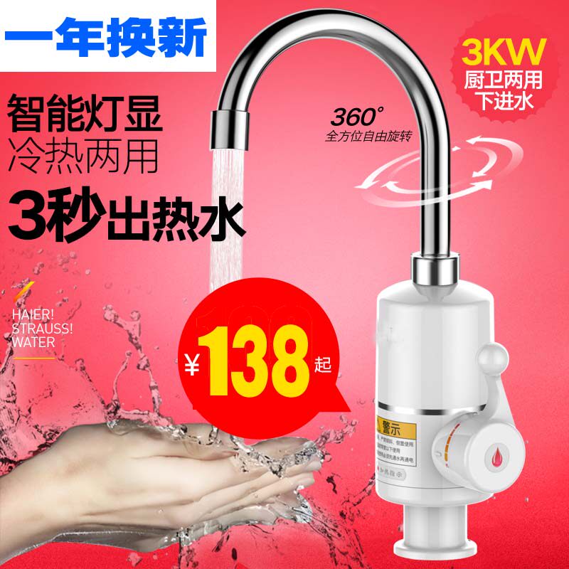 电热水龙头自动加热插电直热既热2000w瓦自热即热式3三秒速热发热