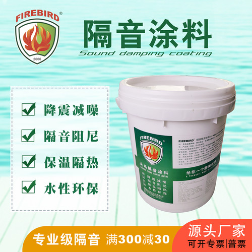 专业级超薄降噪减震隔音涂料