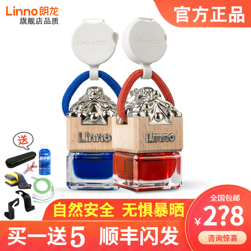 朗龙汽车香水挂件车载香薰精油