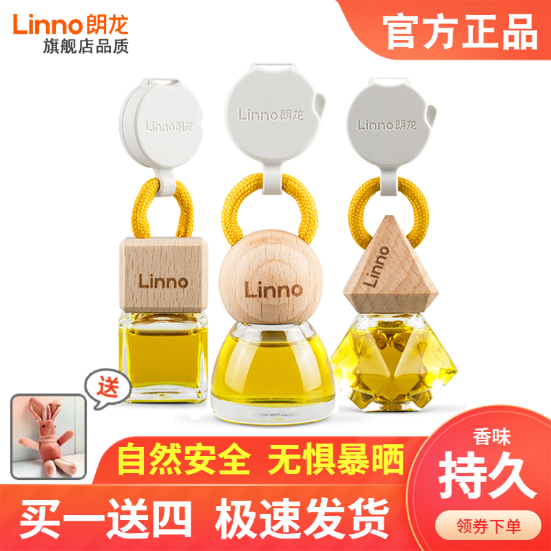 朗龙持久香气车载除异味挂件