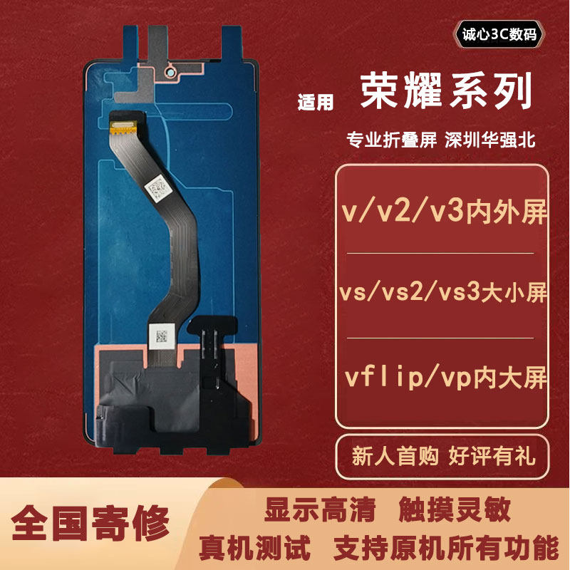适用v2 小屏总成  vs2小屏单片  vs3小屏幕总成 换屏维修 折叠屏