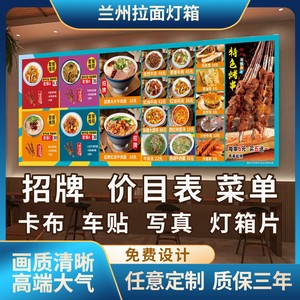 兰州拉面招牌菜品图价目表灯箱车贴写真灯箱片 kt板定制