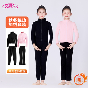 儿童加绒外套舞蹈上衣热身保暖长袖套装秋冬练功服女棉黑色喇叭裤