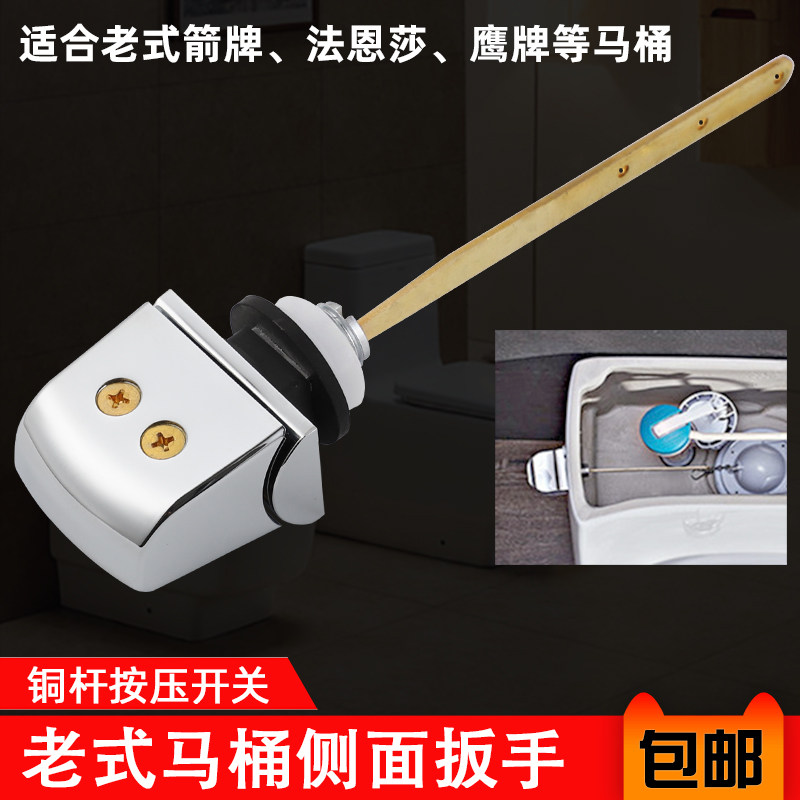 老式马桶侧扳手水箱配件座便扳把把手侧面左边侧按钮键放冲水开关