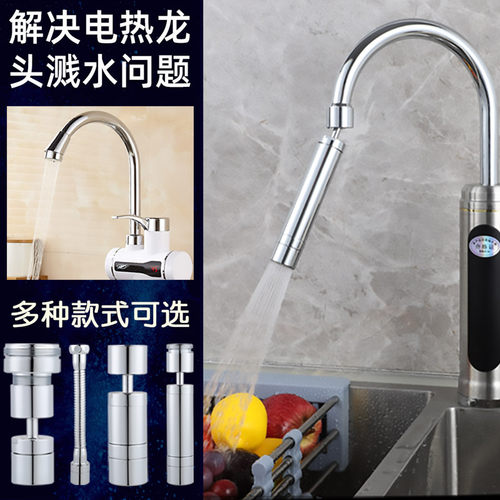 电热龙头加长防溅起泡器