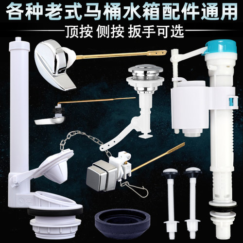 老式马桶配件分连体单按钮侧扳手