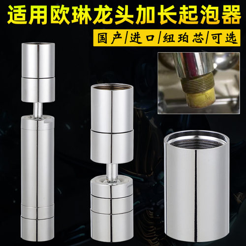 欧琳水龙头起泡器加长螺纹防溅水