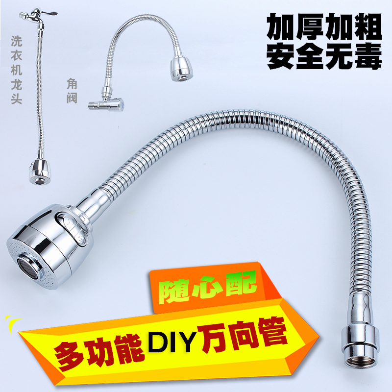 可定型加长过滤网出水嘴万向管
