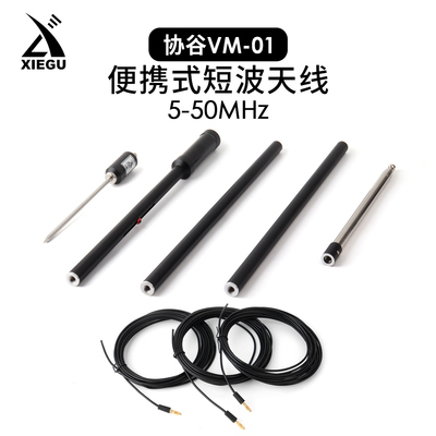 便携式短波天线5-50MHz