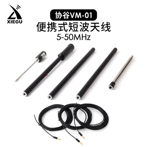 便携式短波天线5-50MHz