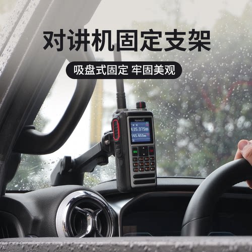 对讲机吸盘式固定支架