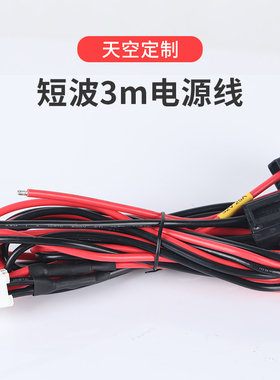 短波电台电源线 3米 3.3平方 4芯插头 32V25A 适用八重洲 ICOM