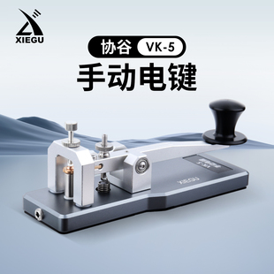 手动电键 直键 3.5mm接口 XIEGU 短波电台CW发报电键 协谷