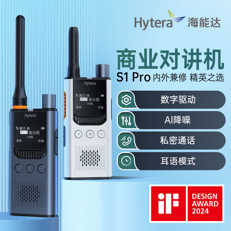 Hytera 海能达 S1 Pro 商业对讲机 蓝牙写频 户外酒店自驾游手台 生活电器 对讲机/儿童对讲机 原图主图