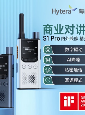 Hytera 海能达 S1 Pro 商业对讲机 数字户外酒店自驾游手台