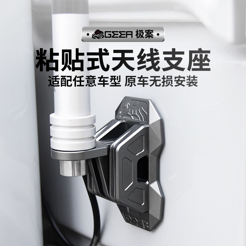 极案 粘贴式天线支座 原车无损安装 免打孔天线座