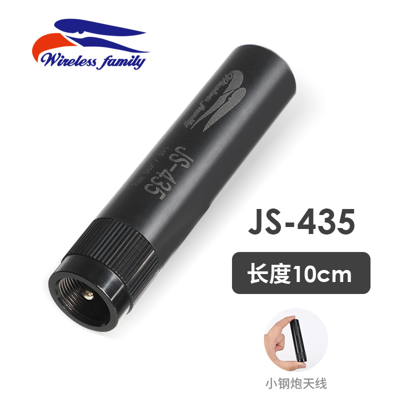 台湾老鹰 JS435 UHF车载对讲机天线超短迷你车载台小钢炮天线10cm