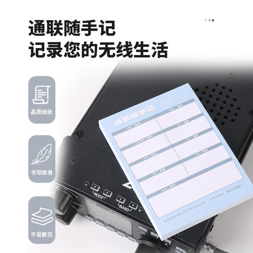 通联随手记 CW短波通联日志 业余无线电通联记录手册 便签本 五本