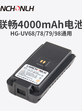 联畅HG-UV78 UV79 UV98 对讲机原装加厚锂电池4000mAh Type-C充电