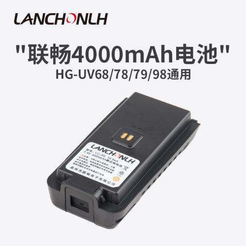 联畅HG-UV68/78等对讲机原装电池