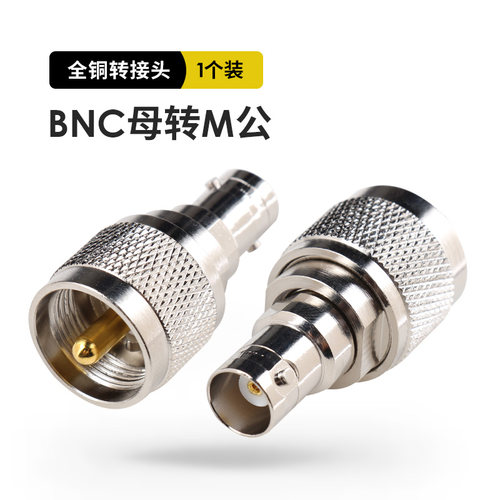 对讲机转接头bac母头转m公头