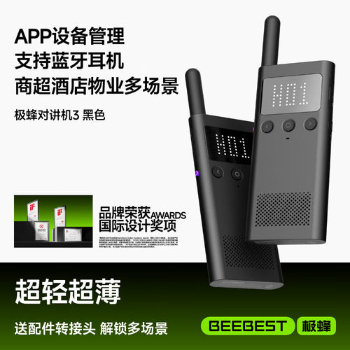 BeeBest 极蜂对讲机3黑色 4W大功率 APP蓝牙写频 轻薄户外手台