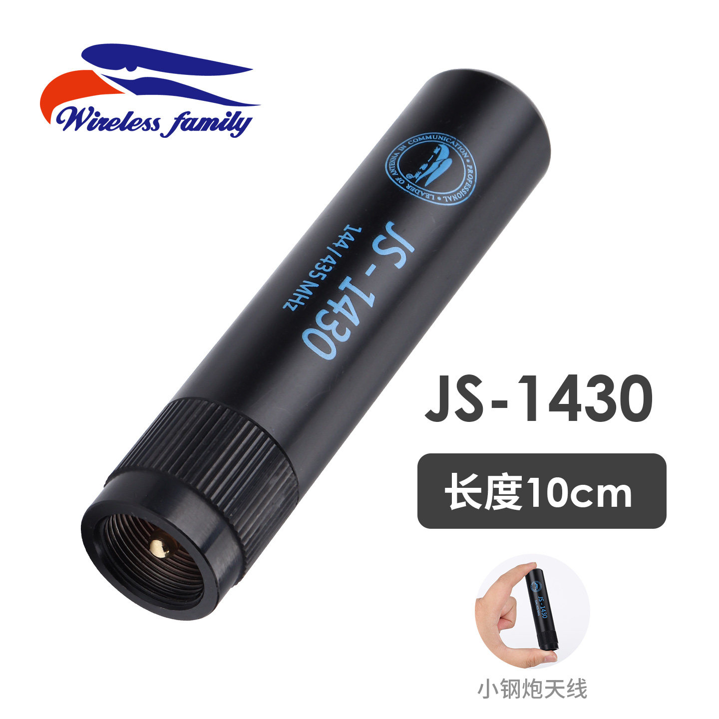 台湾老鹰 JS-1430 UV双段车载对讲机天线超短迷你小钢炮天线10cm