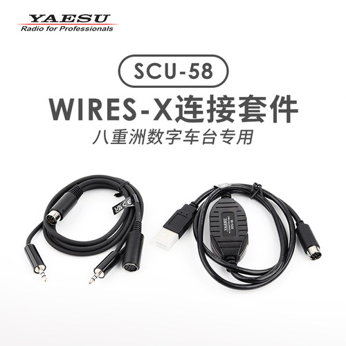 YAESU 八重洲 SCU-58 WIRES-X网络连接套件写频线300DR 500 510DR