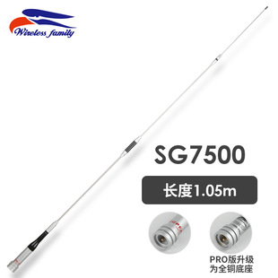 SG7500 1.05m UV双段车载对讲机天线 磨砂 PRO加强 经典 台湾老鹰