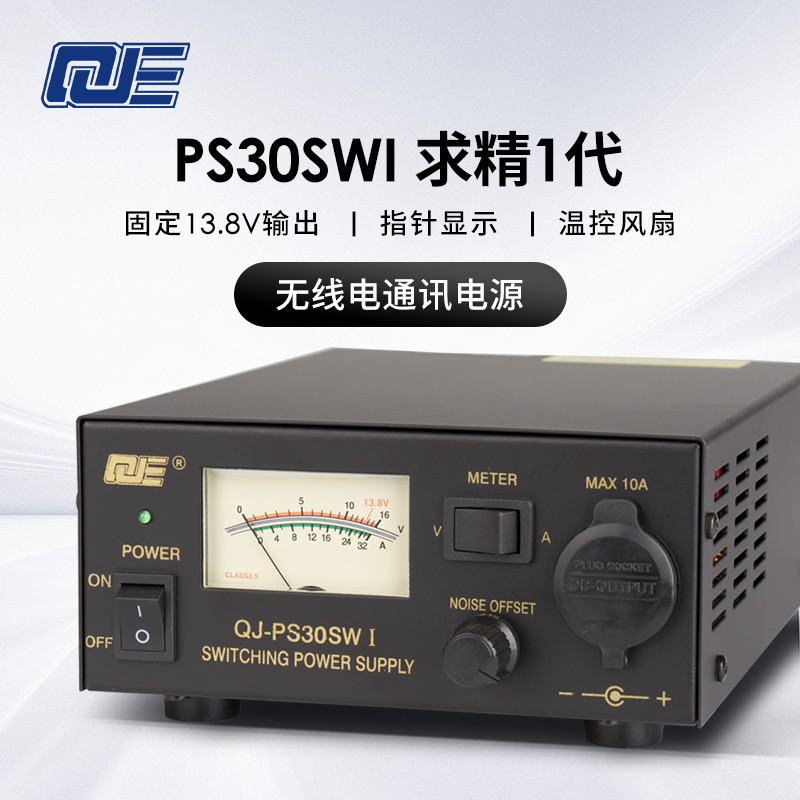 求精1代 PS30SWI 车载电台基地台直流稳压通讯开关电源 13.8V 30A 生活电器 对讲机配件 原图主图