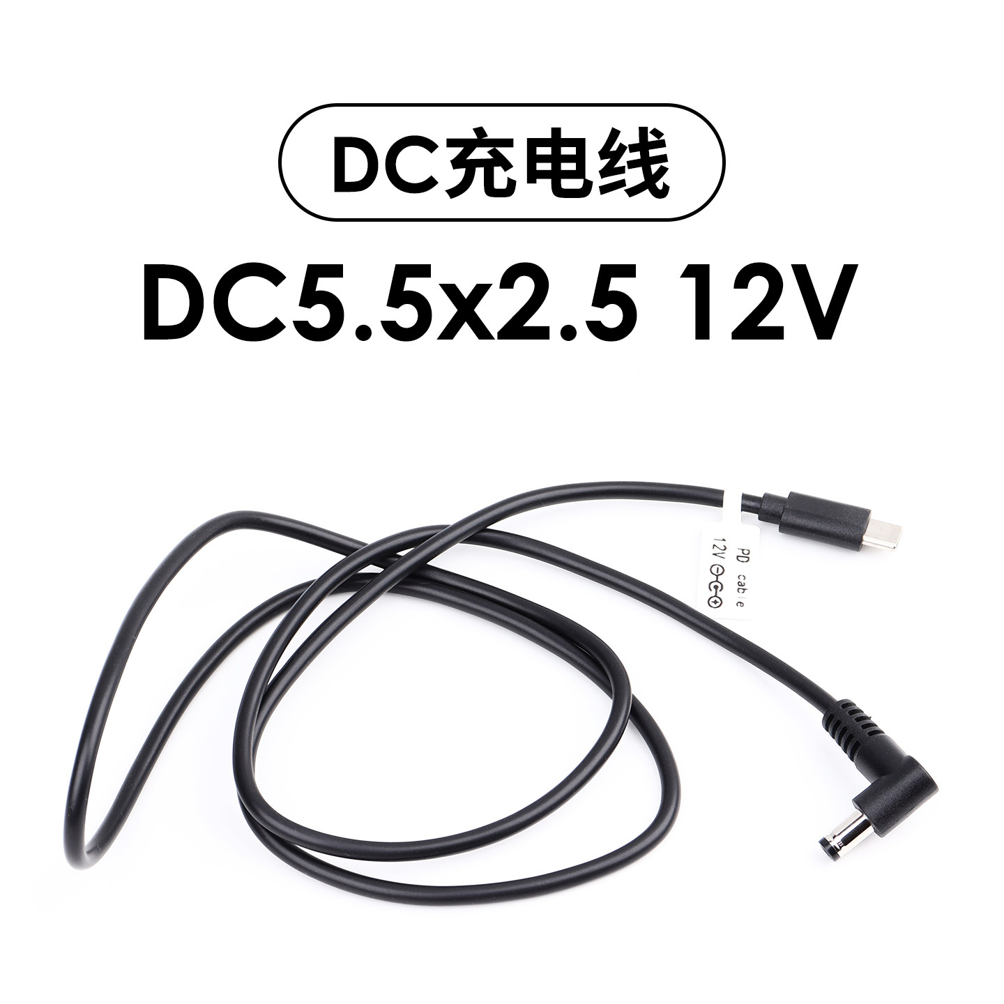 Type-C转DC5.5x2.5充电线PD12V协谷电台八重洲泉盛 4XR座充直充线图片