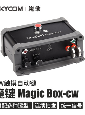 魔键 CW触摸自动键 支持远程电台 FlexRadio SunSDR2 侧音无延时